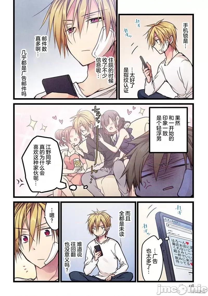 就算你把那叫情 就算你把那叫做爱情007 第06话.zip 第7页