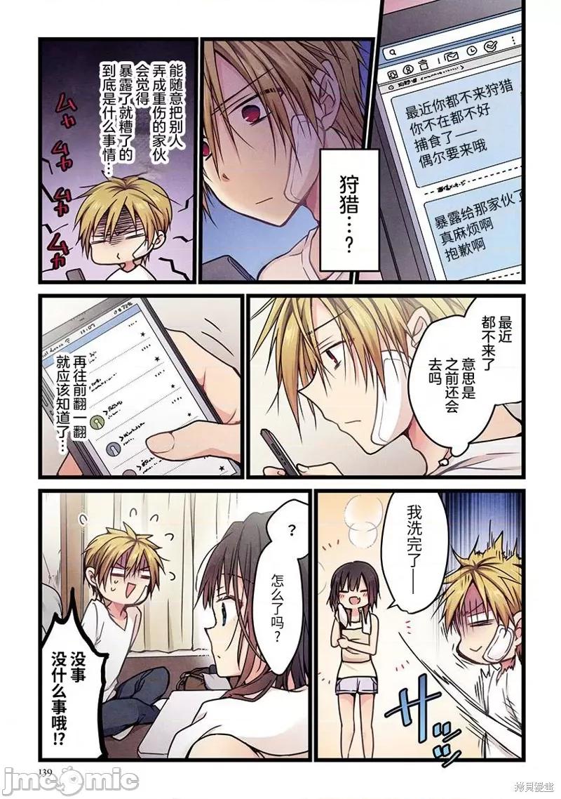就算你把那叫情 就算你把那叫做爱情007 第06话.zip 第8页