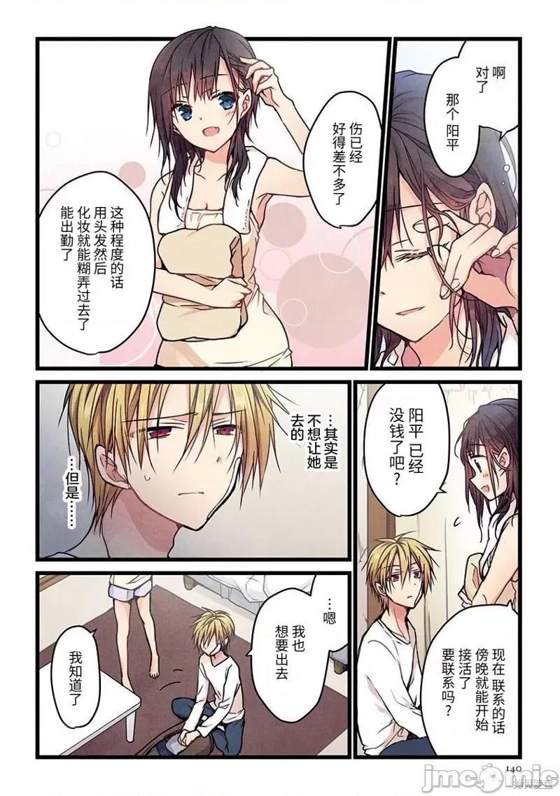 就算你把那叫情 就算你把那叫做爱情007 第06话.zip 第9页