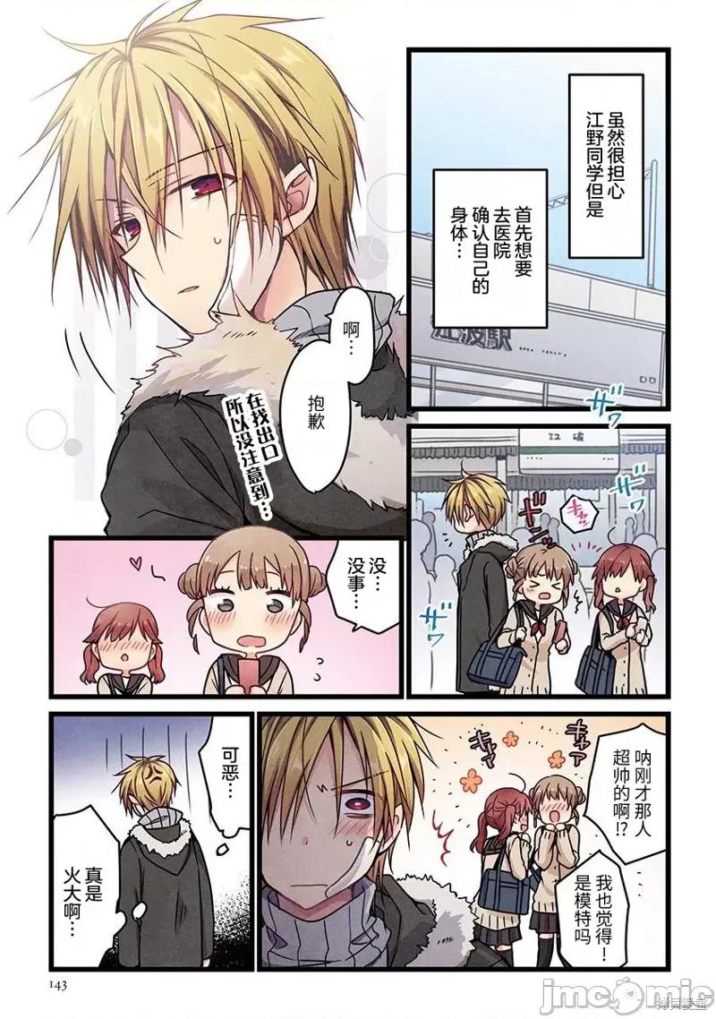 就算你把那叫情 就算你把那叫做爱情007 第06话.zip 第12页