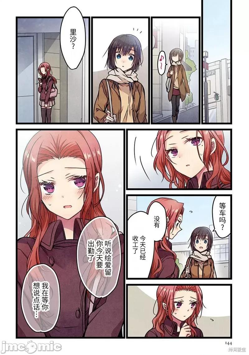 就算你把那叫情 就算你把那叫做爱情007 第06话.zip 第13页