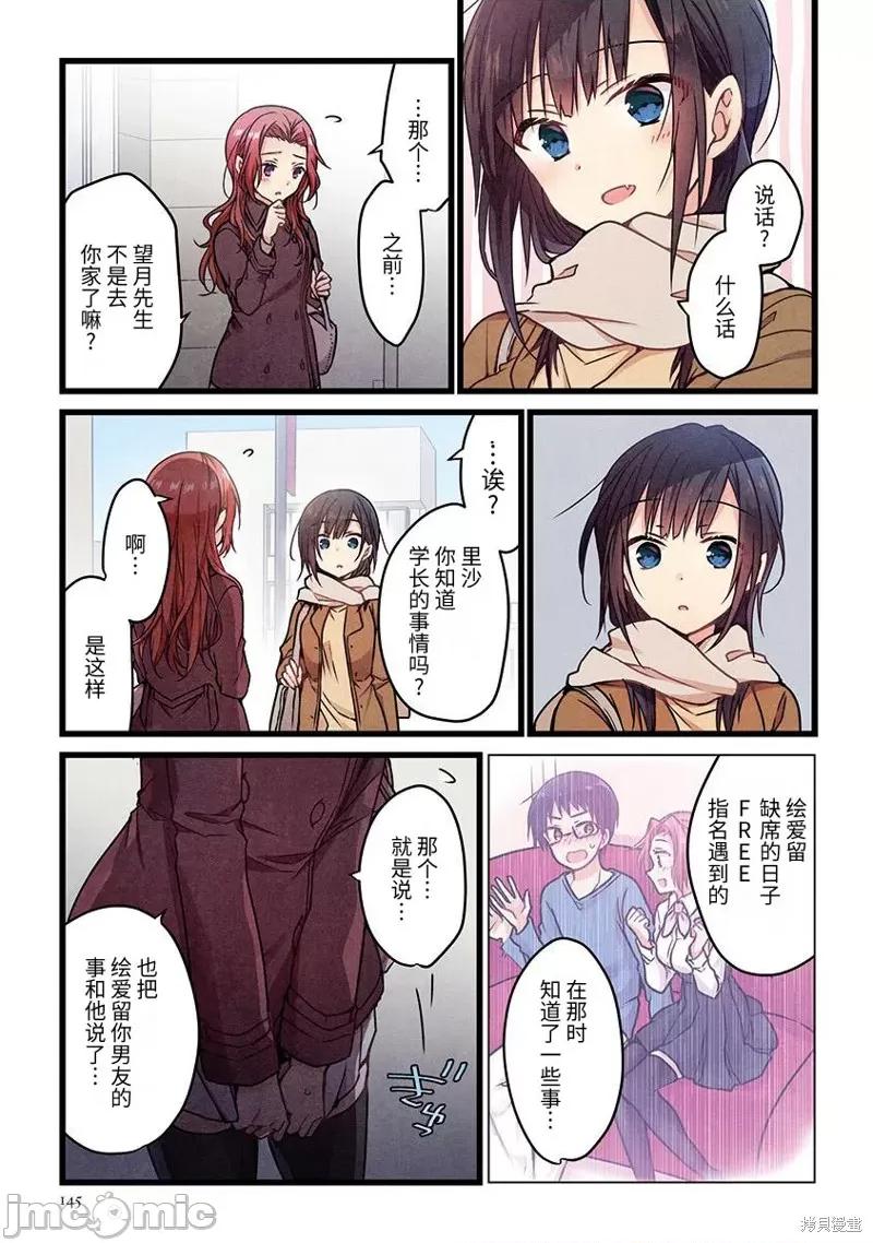 就算你把那叫情 就算你把那叫做爱情007 第06话.zip 第14页