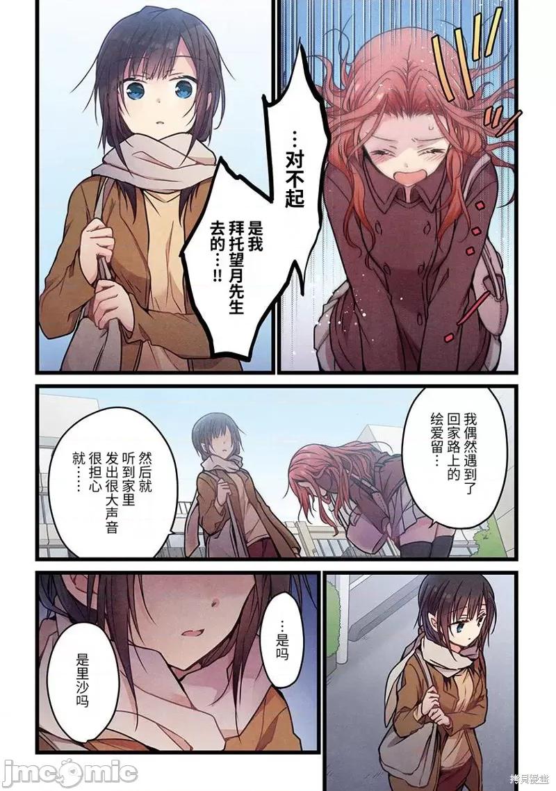 就算你把那叫情 就算你把那叫做爱情007 第06话.zip 第15页