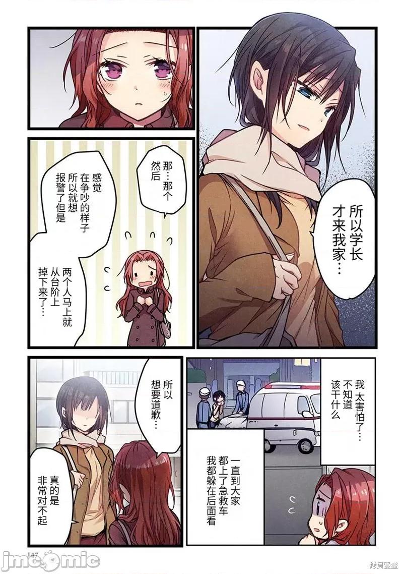 就算你把那叫情 就算你把那叫做爱情007 第06话.zip 第16页