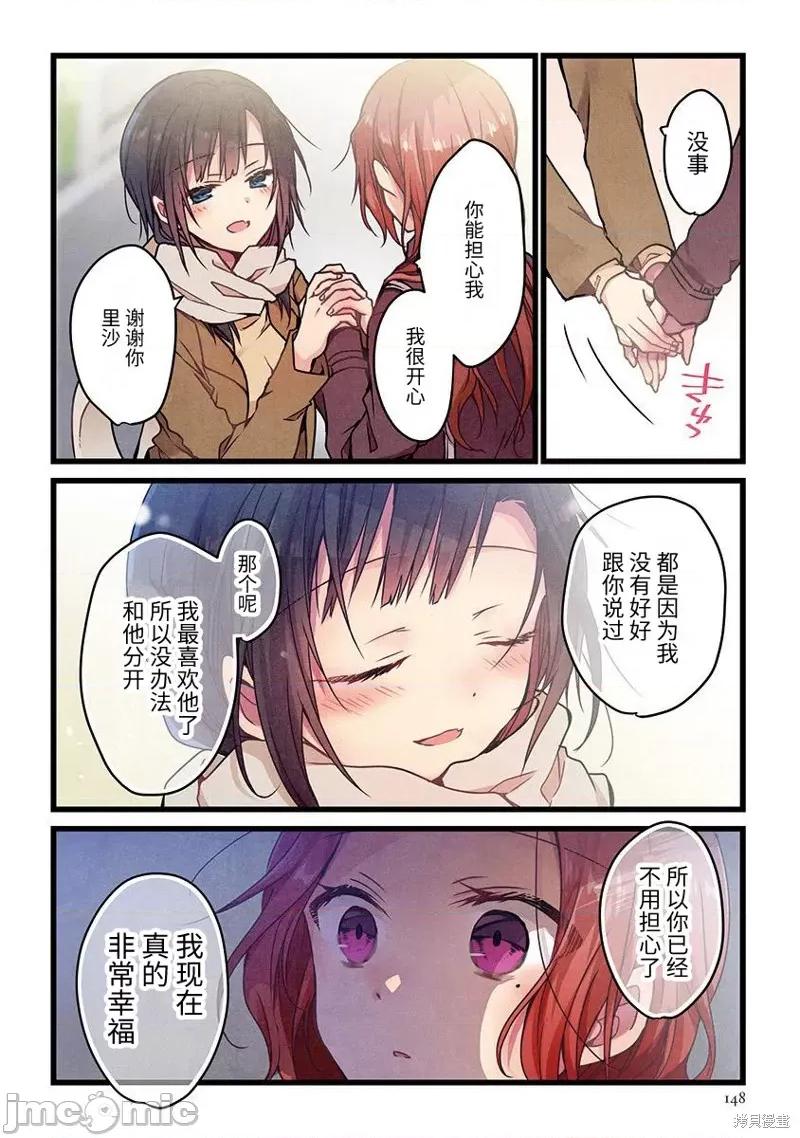 就算你把那叫情 就算你把那叫做爱情007 第06话.zip 第17页