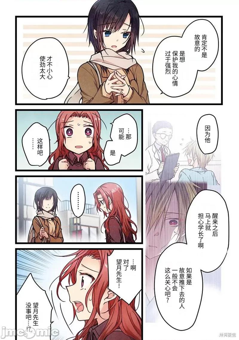 就算你把那叫情 就算你把那叫做爱情007 第06话.zip 第19页