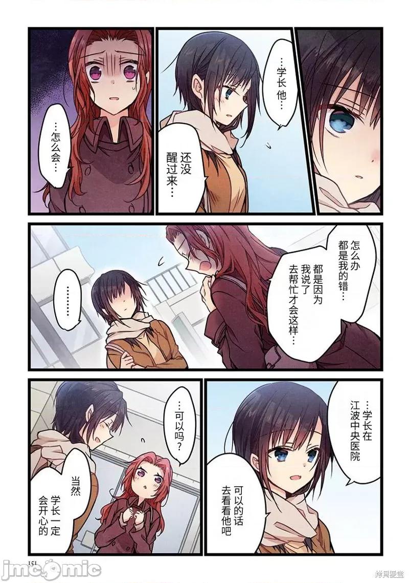 就算你把那叫情 就算你把那叫做爱情007 第06话.zip 第20页
