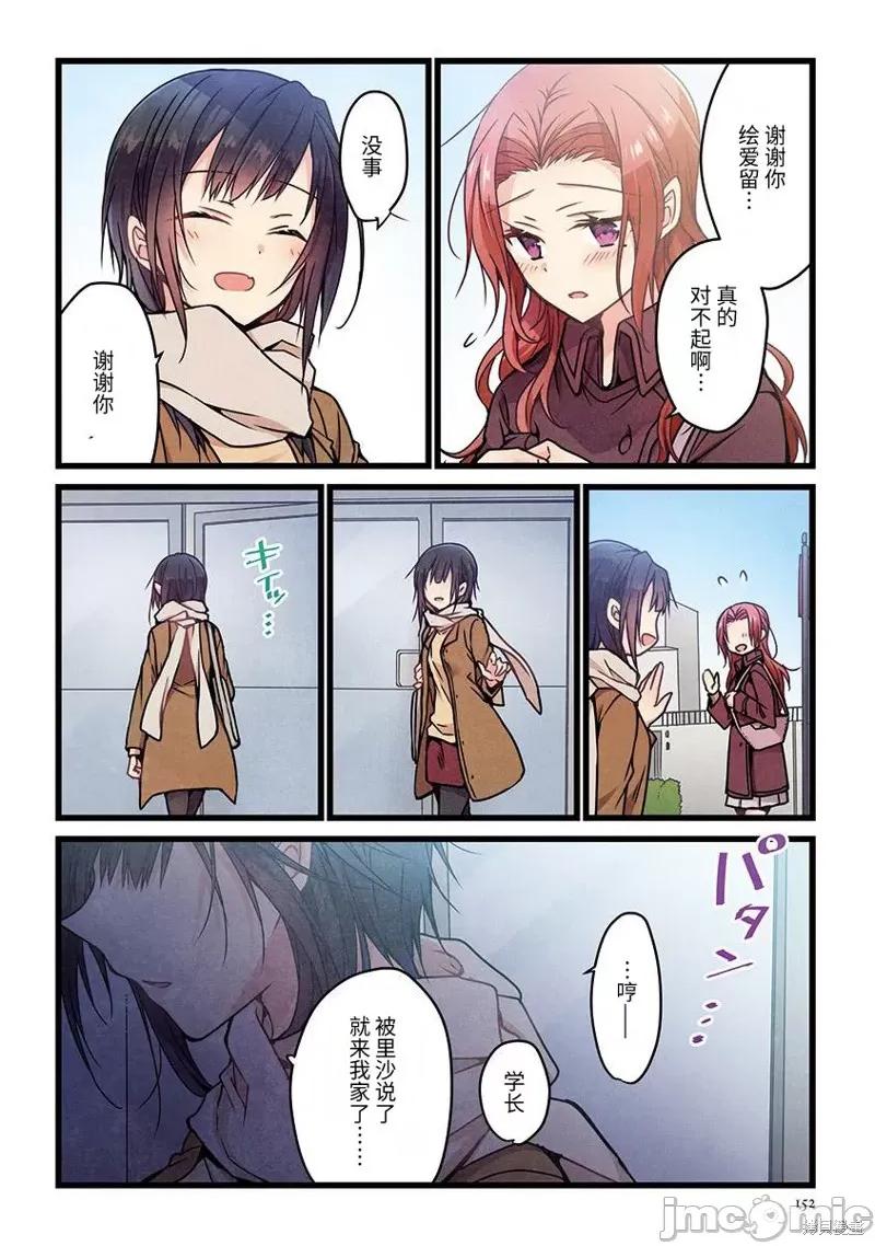 就算你把那叫情 就算你把那叫做爱情007 第06话.zip 第21页
