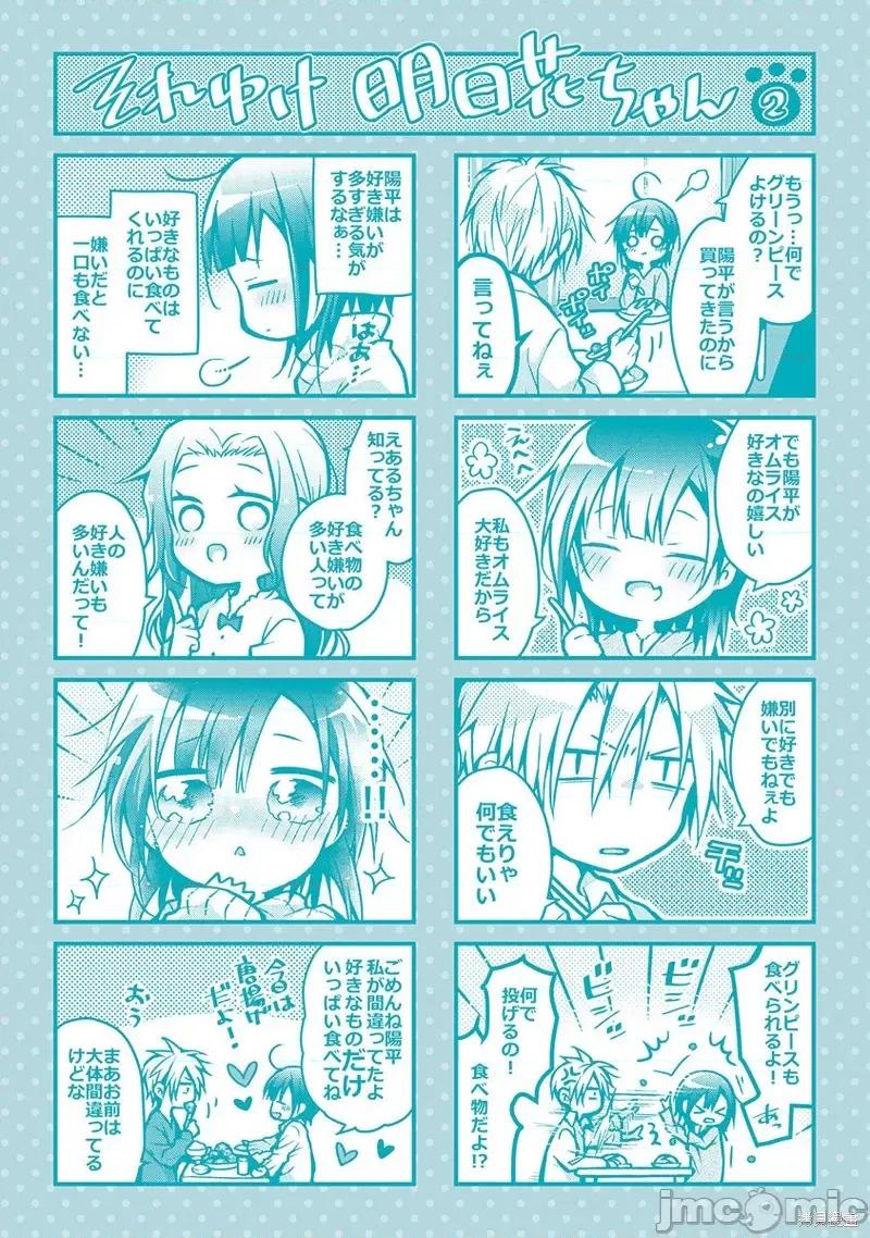 就算你把那叫情 就算你把那叫做爱情007 第06话.zip 第32页