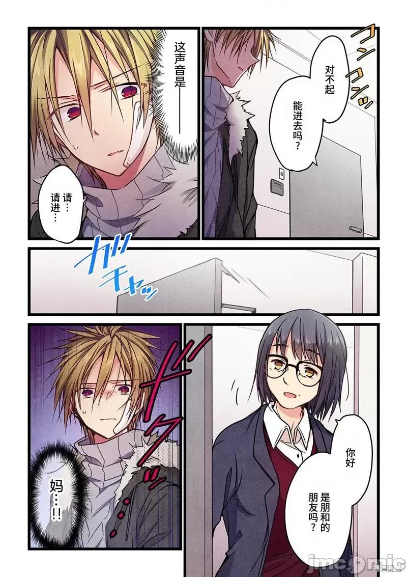 就算你把那叫情 就算你把那叫做爱情008 第07话.zip 第1页