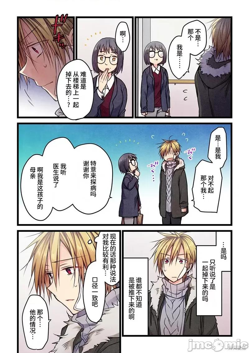 就算你把那叫情 就算你把那叫做爱情008 第07话.zip 第2页