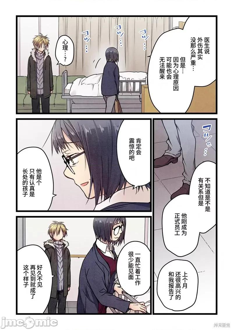 就算你把那叫情 就算你把那叫做爱情008 第07话.zip 第3页