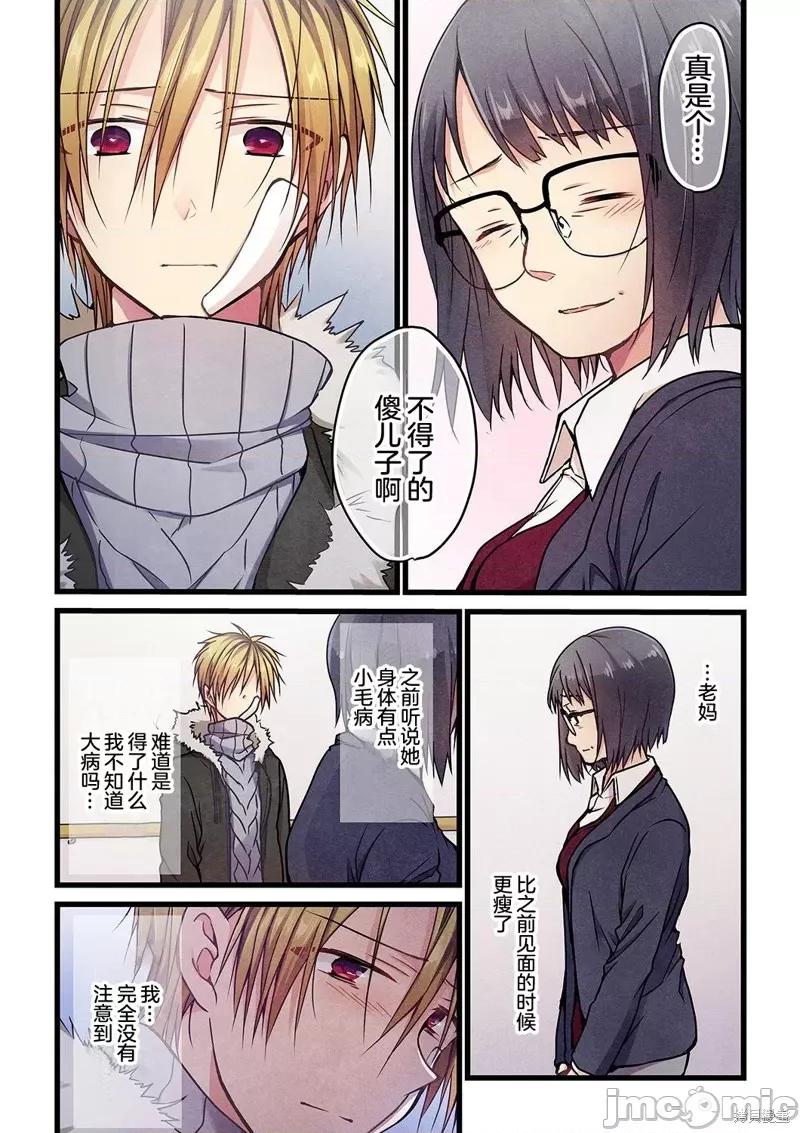 就算你把那叫情 就算你把那叫做爱情008 第07话.zip 第4页