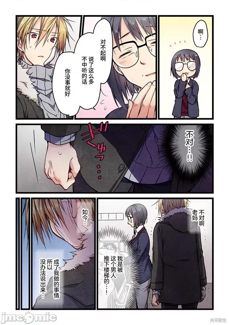 就算你把那叫情 就算你把那叫做爱情008 第07话.zip 第5页