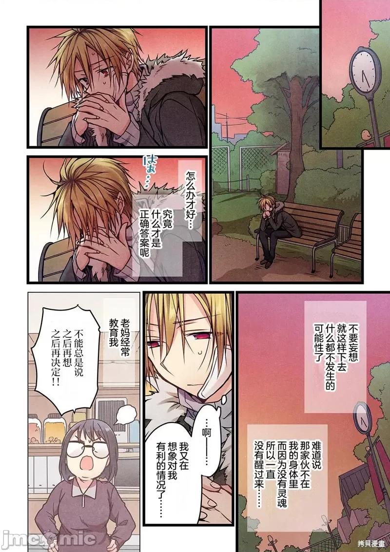 就算你把那叫情 就算你把那叫做爱情008 第07话.zip 第6页