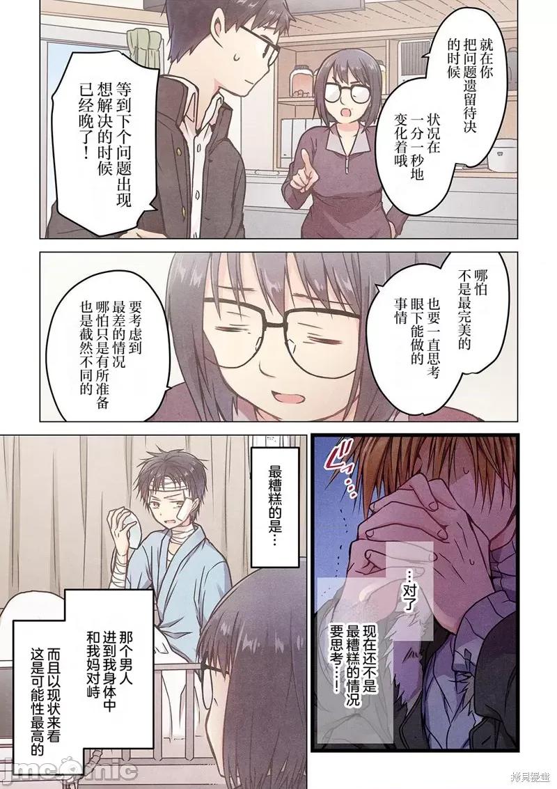 就算你把那叫情 就算你把那叫做爱情008 第07话.zip 第7页
