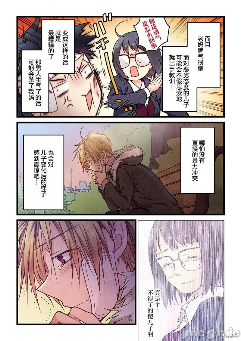 就算你把那叫情 就算你把那叫做爱情008 第07话.zip 第8页