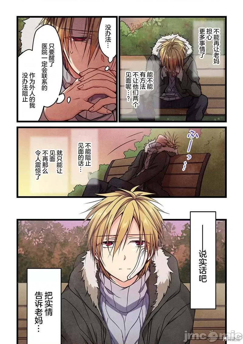 就算你把那叫情 就算你把那叫做爱情008 第07话.zip 第9页
