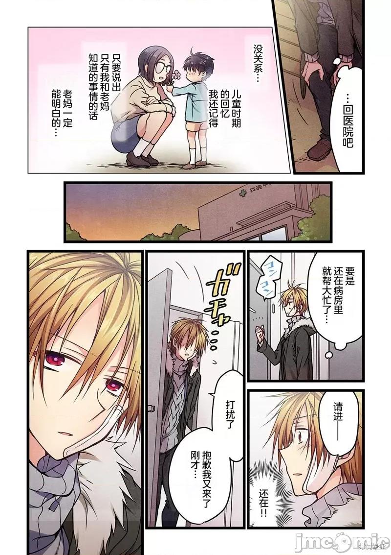 就算你把那叫情 就算你把那叫做爱情008 第07话.zip 第10页