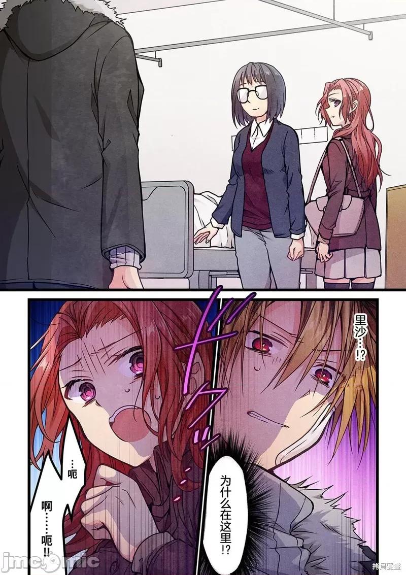 就算你把那叫情 就算你把那叫做爱情008 第07话.zip 第11页