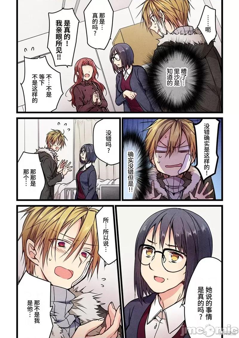 就算你把那叫情 就算你把那叫做爱情008 第07话.zip 第13页