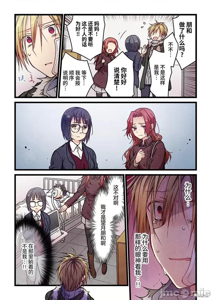 就算你把那叫情 就算你把那叫做爱情008 第07话.zip 第14页