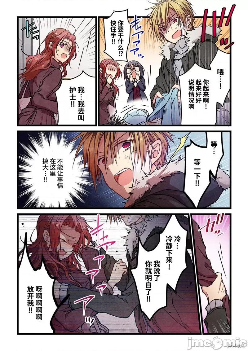 就算你把那叫情 就算你把那叫做爱情008 第07话.zip 第15页