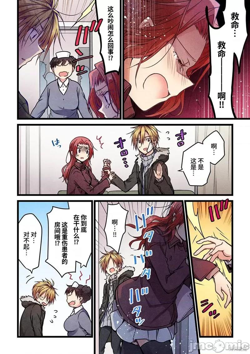就算你把那叫情 就算你把那叫做爱情008 第07话.zip 第16页