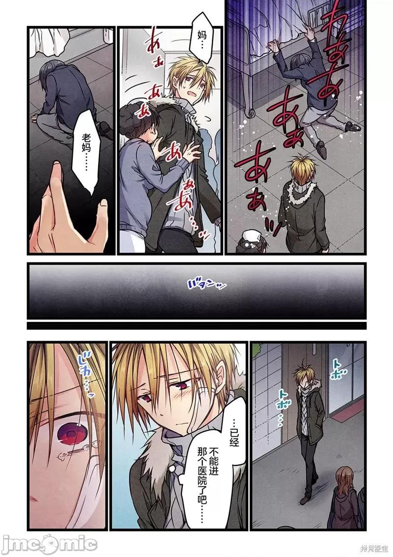 就算你把那叫情 就算你把那叫做爱情008 第07话.zip 第18页