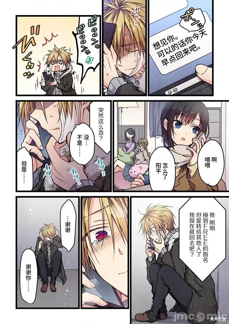 就算你把那叫情 就算你把那叫做爱情008 第07话.zip 第20页