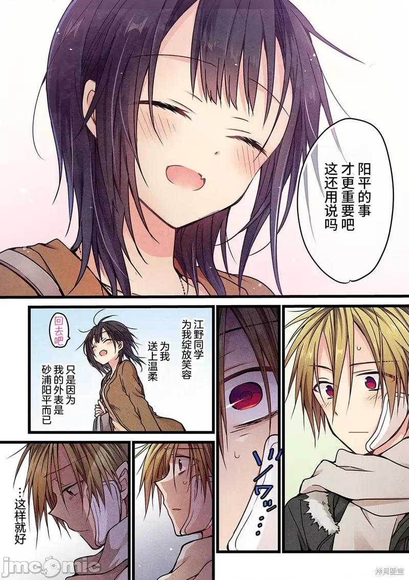 就算你把那叫情 就算你把那叫做爱情008 第07话.zip 第23页