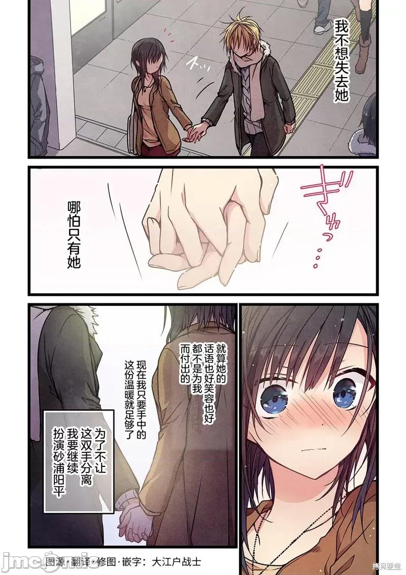就算你把那叫情 就算你把那叫做爱情008 第07话.zip 第24页