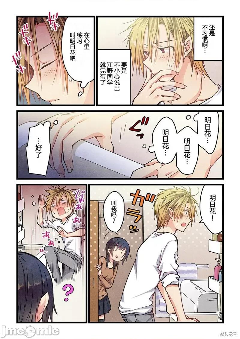 就算你把那叫情 就算你把那叫做爱情009 第08话.zip 第2页