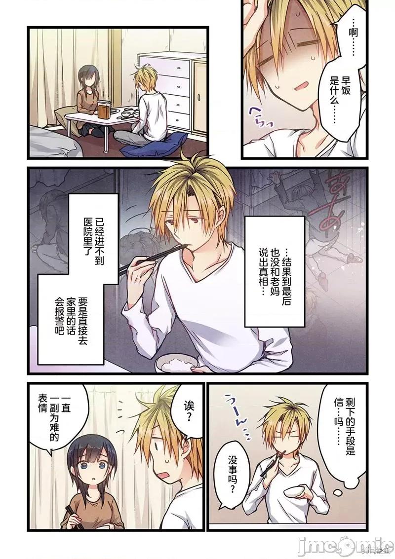 就算你把那叫情 就算你把那叫做爱情009 第08话.zip 第3页