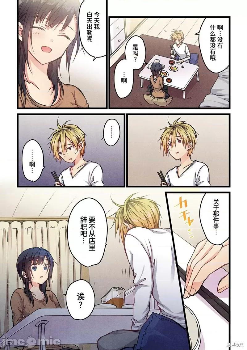 就算你把那叫情 就算你把那叫做爱情009 第08话.zip 第4页