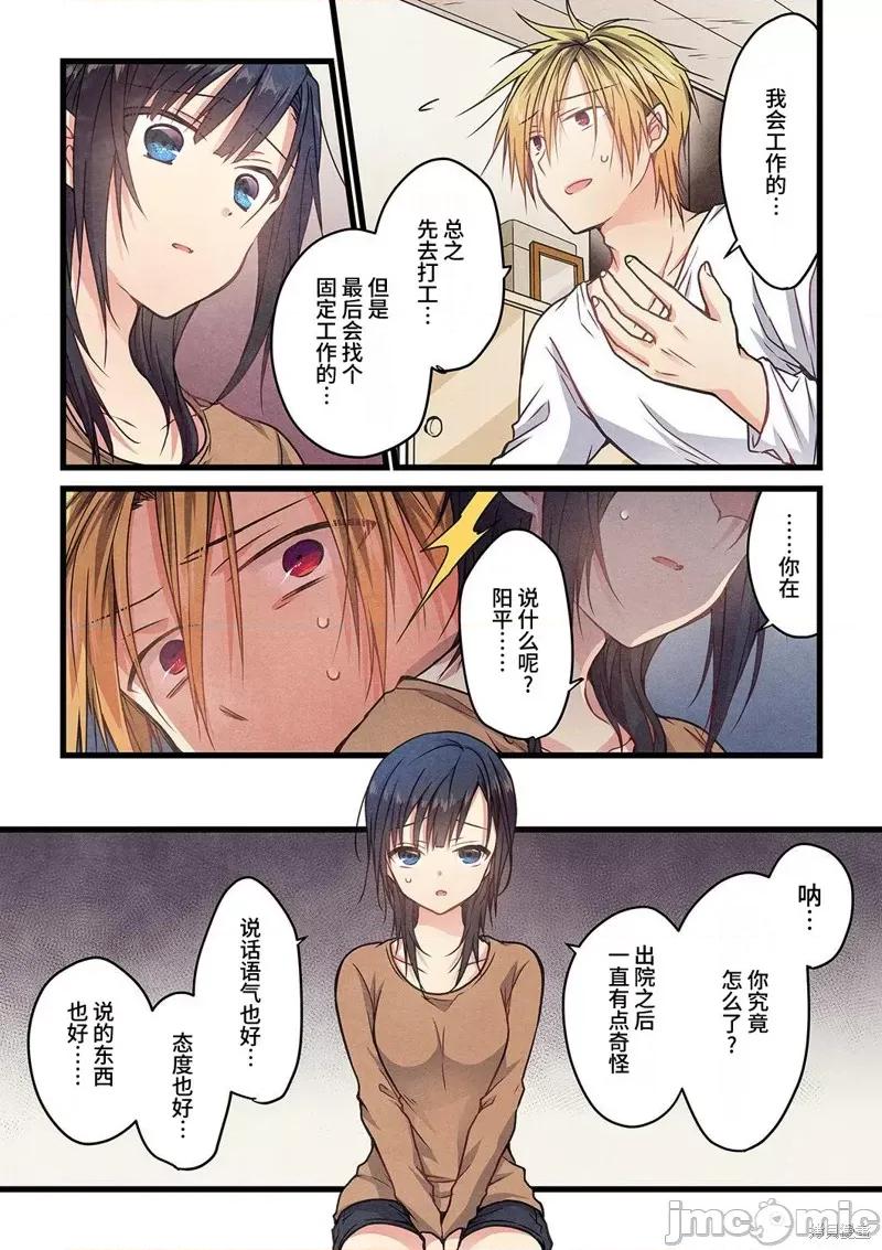 就算你把那叫情 就算你把那叫做爱情009 第08话.zip 第5页