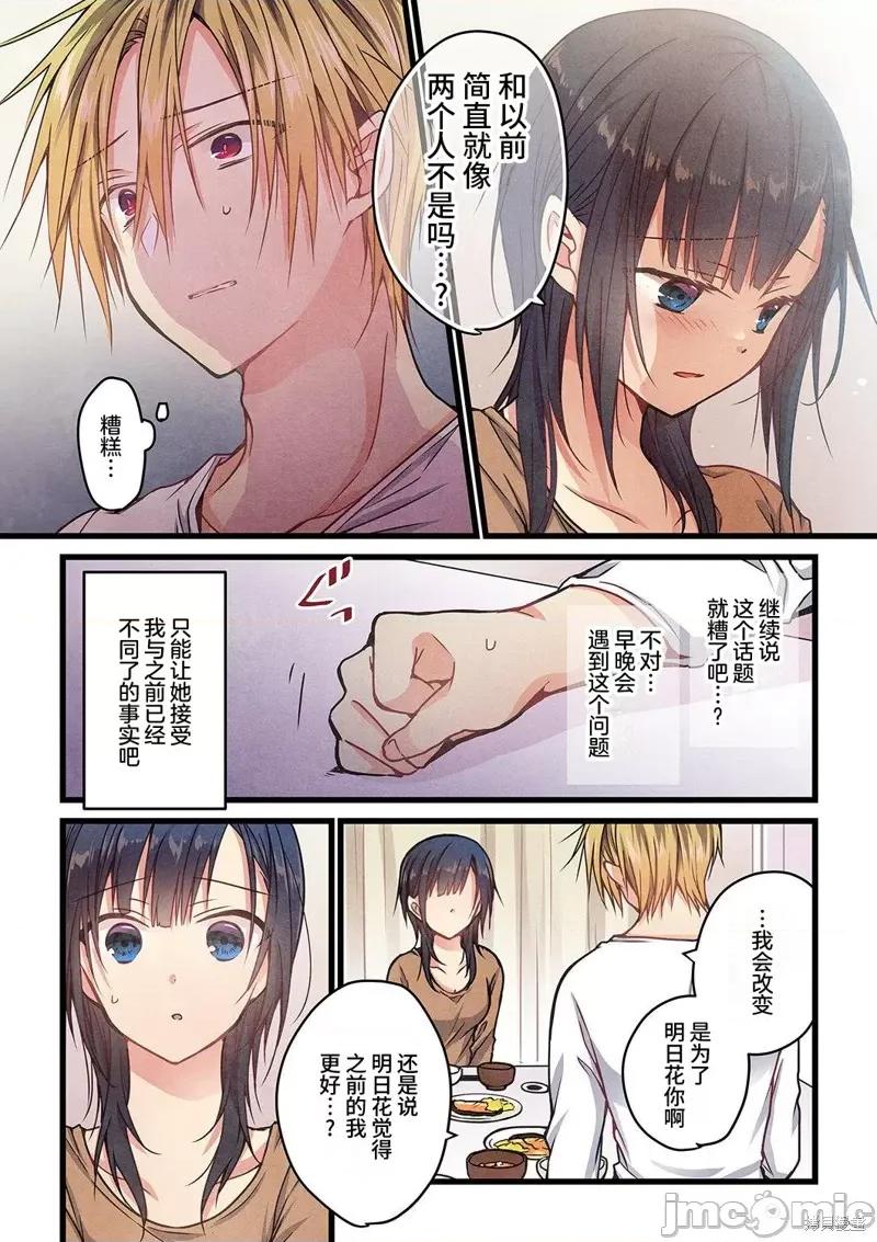 就算你把那叫情 就算你把那叫做爱情009 第08话.zip 第6页