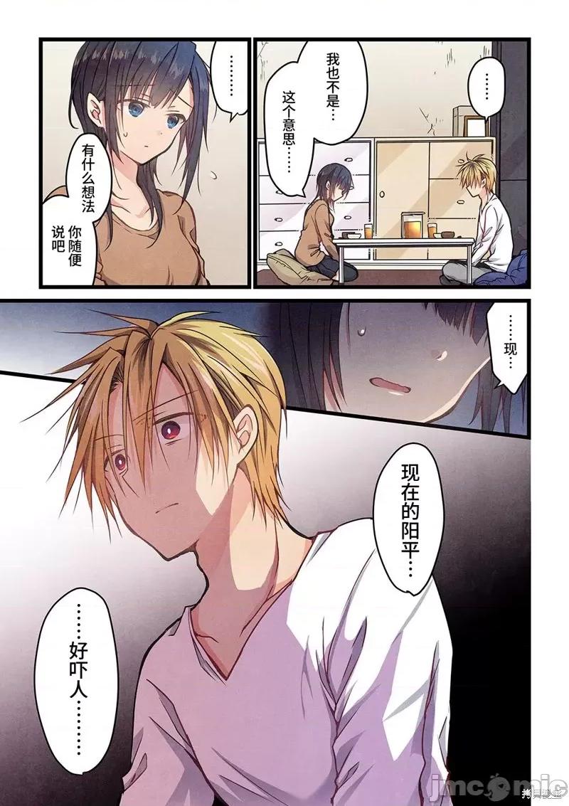 就算你把那叫情 就算你把那叫做爱情009 第08话.zip 第7页