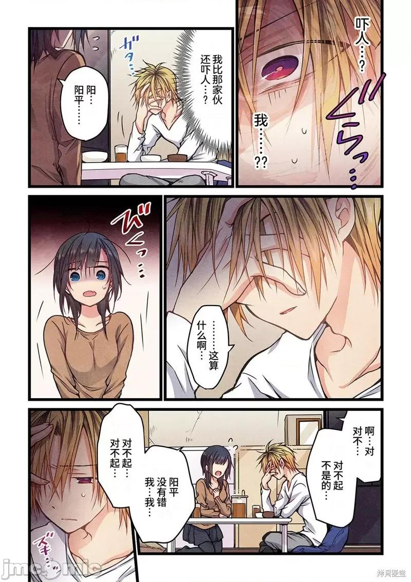 就算你把那叫情 就算你把那叫做爱情009 第08话.zip 第8页