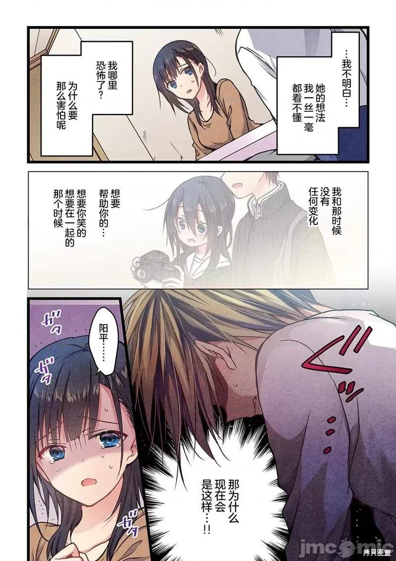 就算你把那叫情 就算你把那叫做爱情009 第08话.zip 第9页