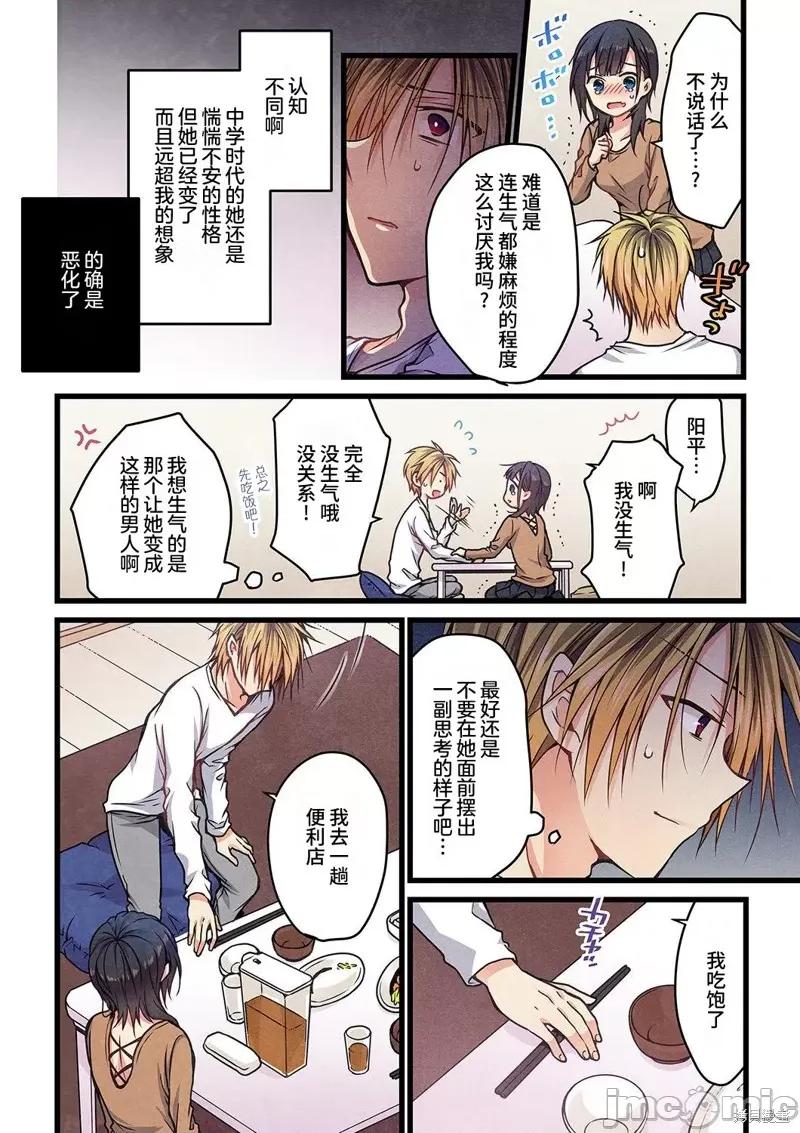 就算你把那叫情 就算你把那叫做爱情009 第08话.zip 第10页