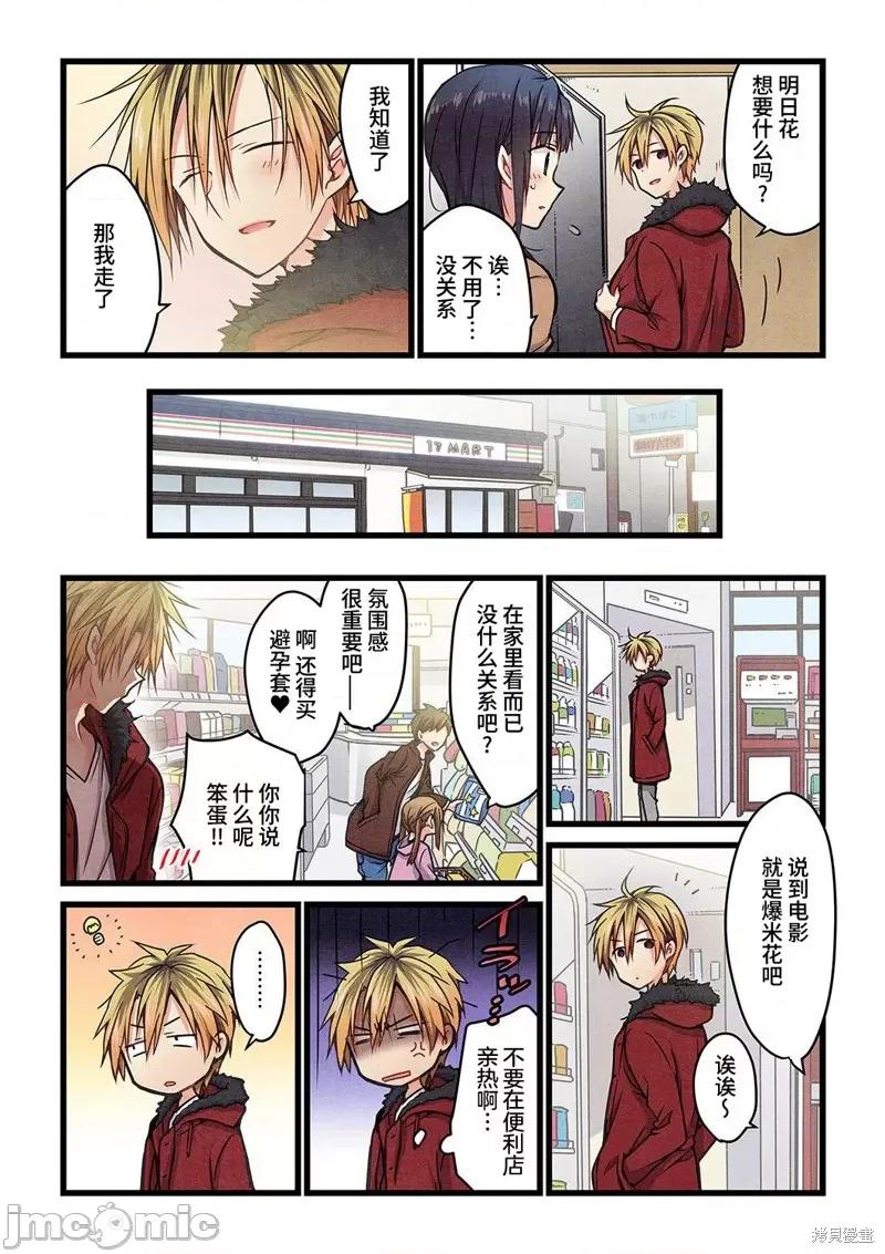 就算你把那叫情 就算你把那叫做爱情009 第08话.zip 第11页