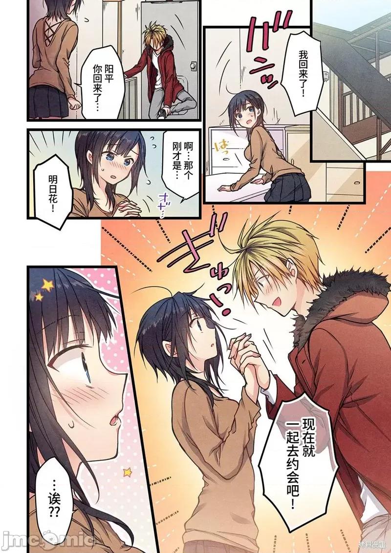 就算你把那叫情 就算你把那叫做爱情009 第08话.zip 第12页