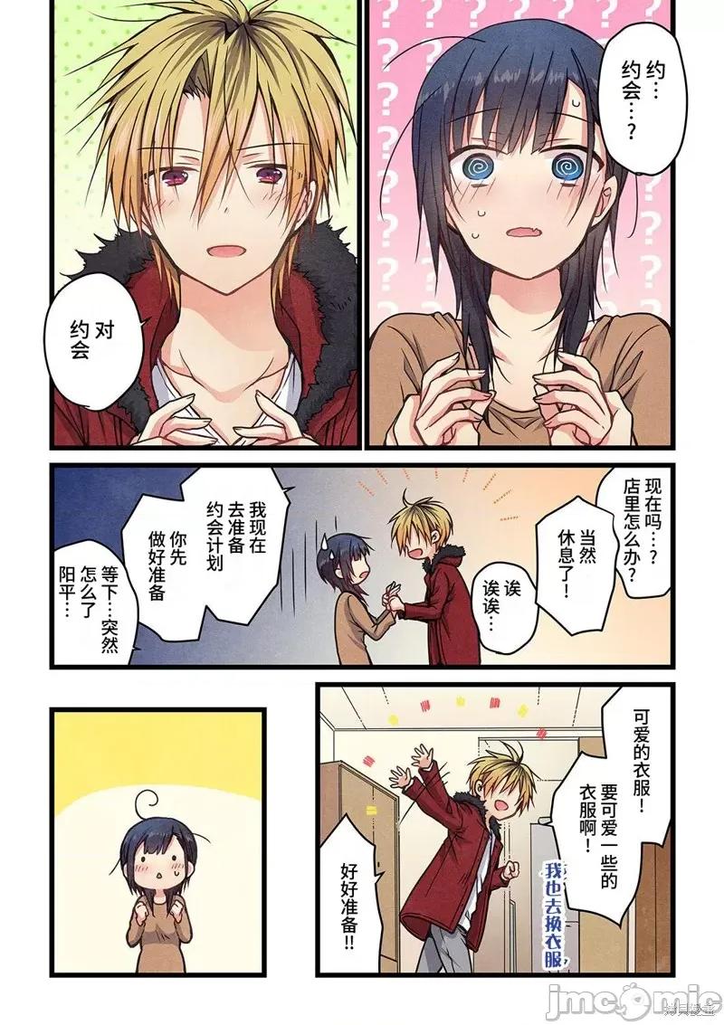 就算你把那叫情 就算你把那叫做爱情009 第08话.zip 第13页