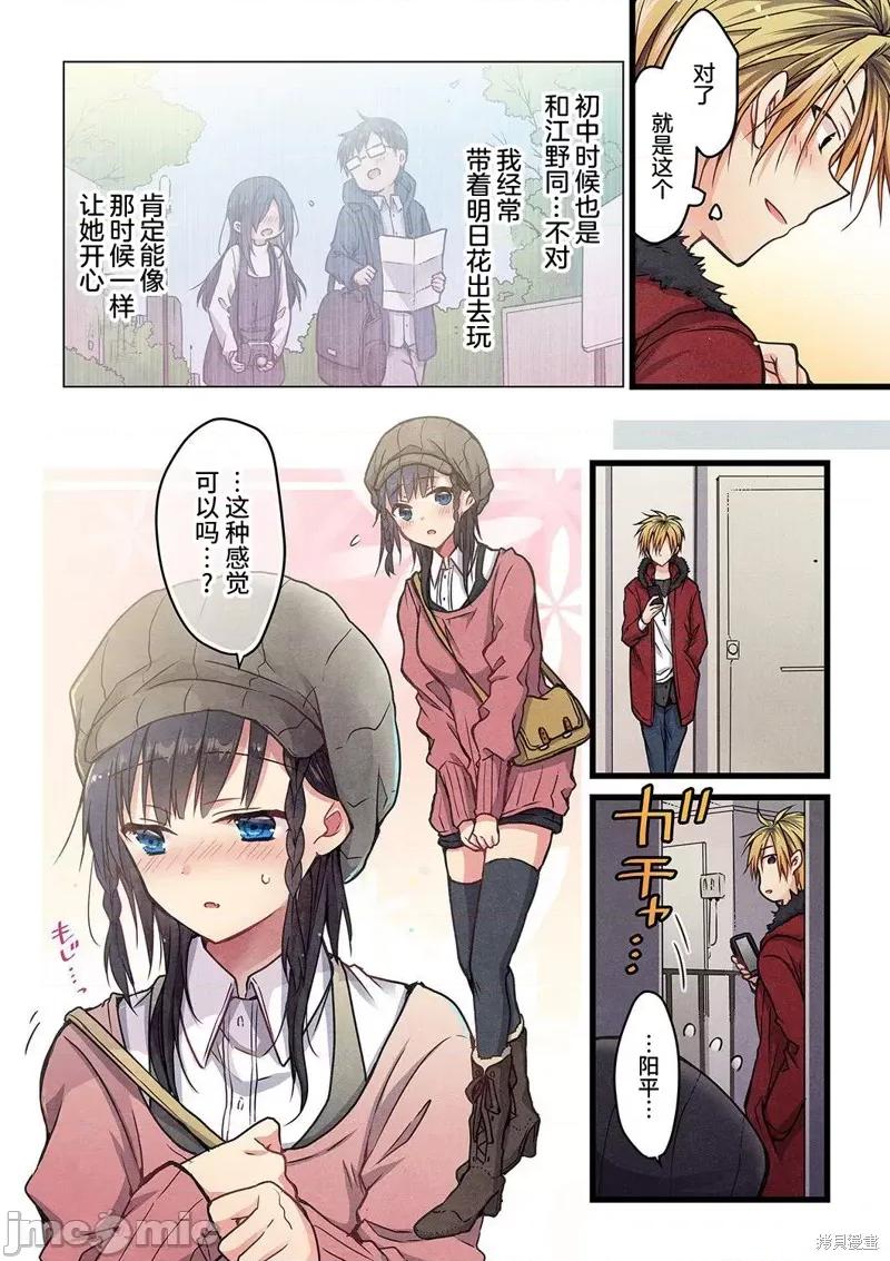 就算你把那叫情 就算你把那叫做爱情009 第08话.zip 第14页
