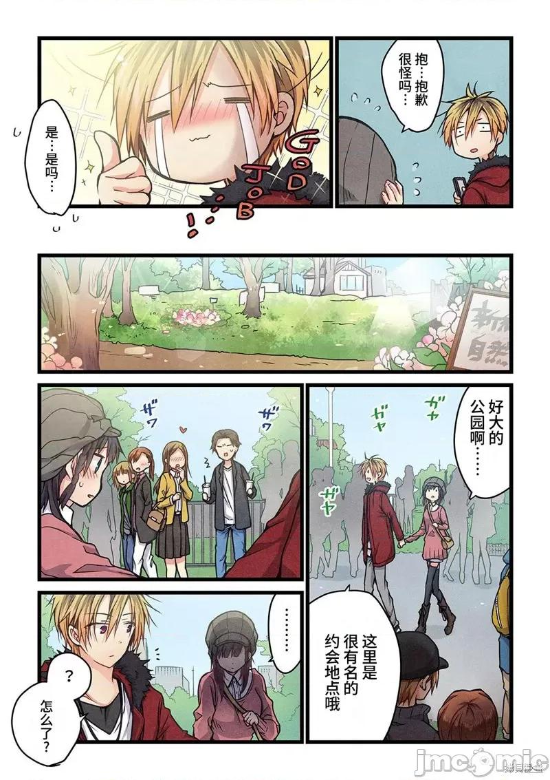 就算你把那叫情 就算你把那叫做爱情009 第08话.zip 第15页