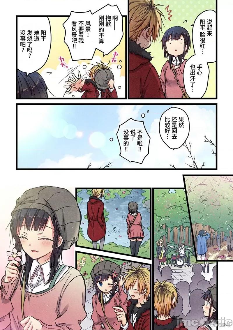 就算你把那叫情 就算你把那叫做爱情009 第08话.zip 第17页