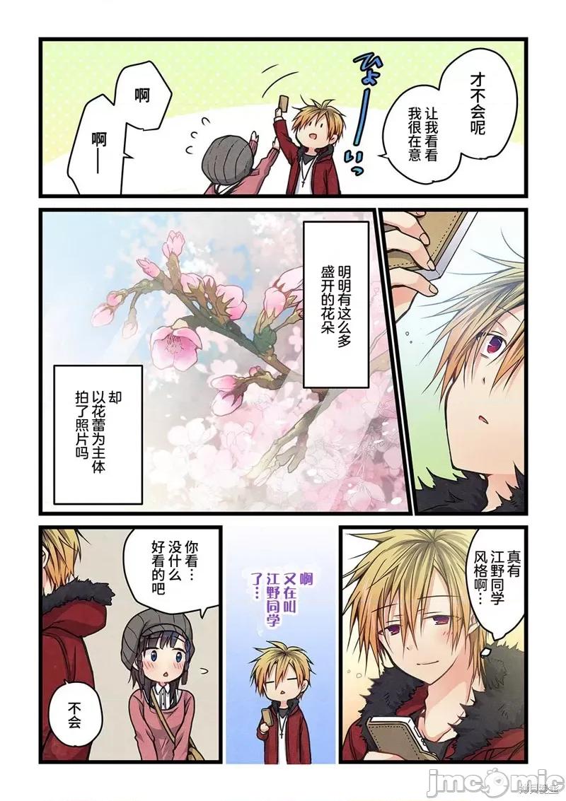 就算你把那叫情 就算你把那叫做爱情009 第08话.zip 第19页