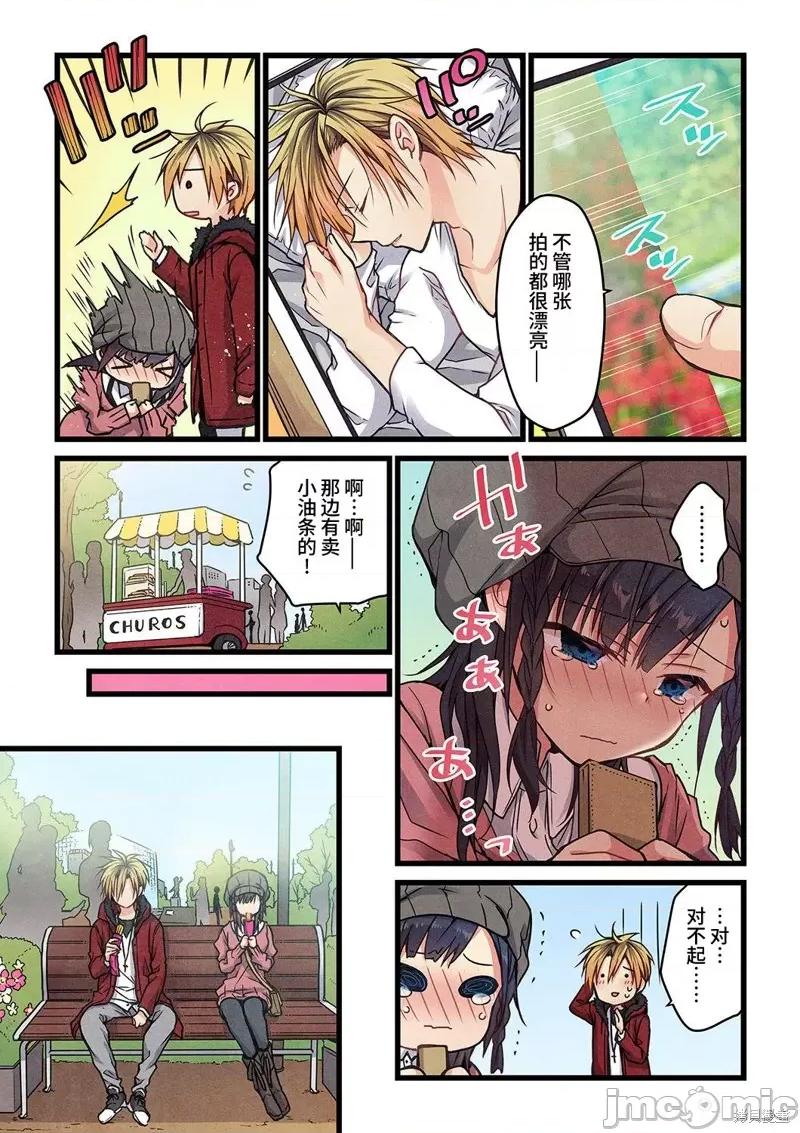 就算你把那叫情 就算你把那叫做爱情009 第08话.zip 第21页