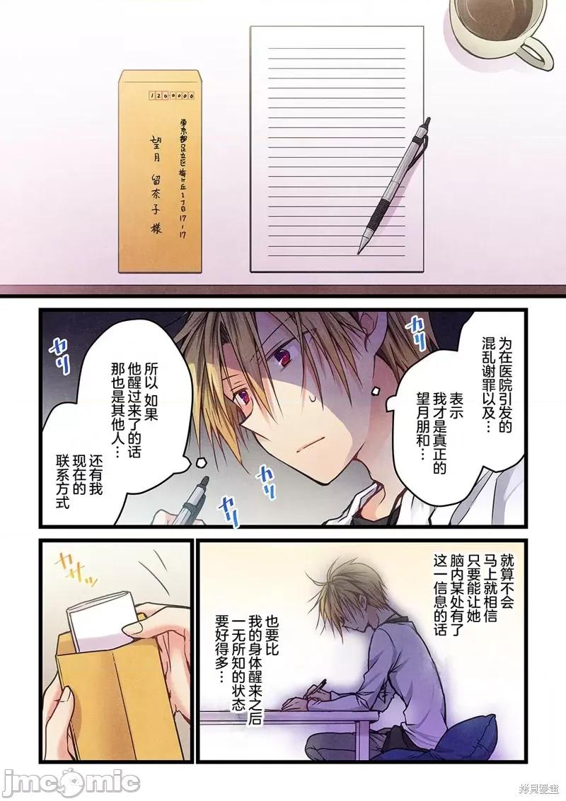 就算你把那叫情 就算你把那叫做爱情010 第09话.zip 第4页